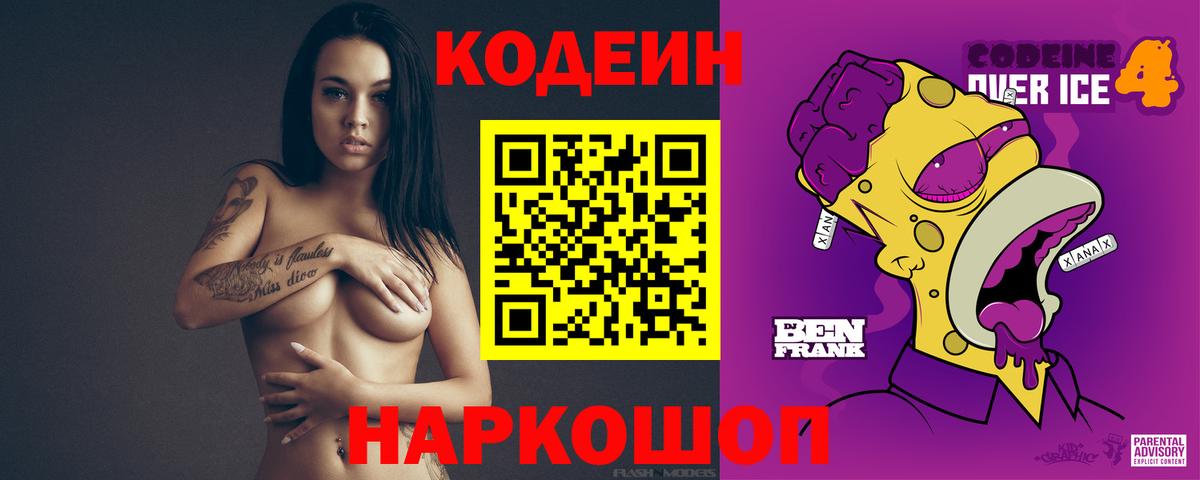 Костомукша  Кодеиновый сироп Lean Purple Drank  Вход с VPN  Codein Purple Drank 