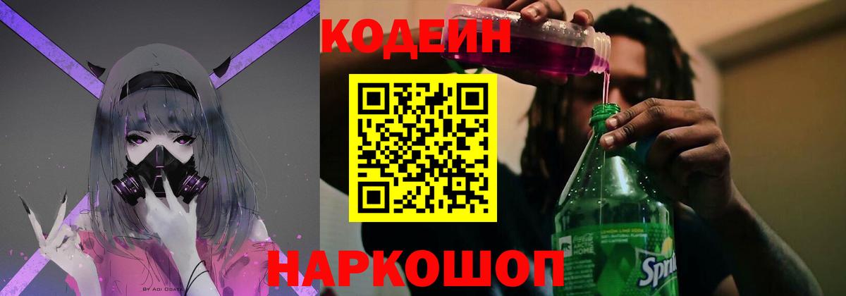 Кодеин напиток Lean (лин) Костомукша